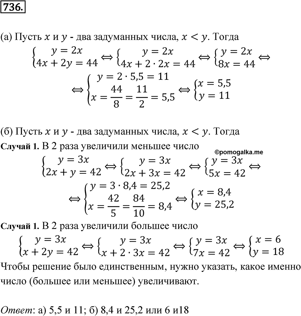 Номер 736 — решение 1