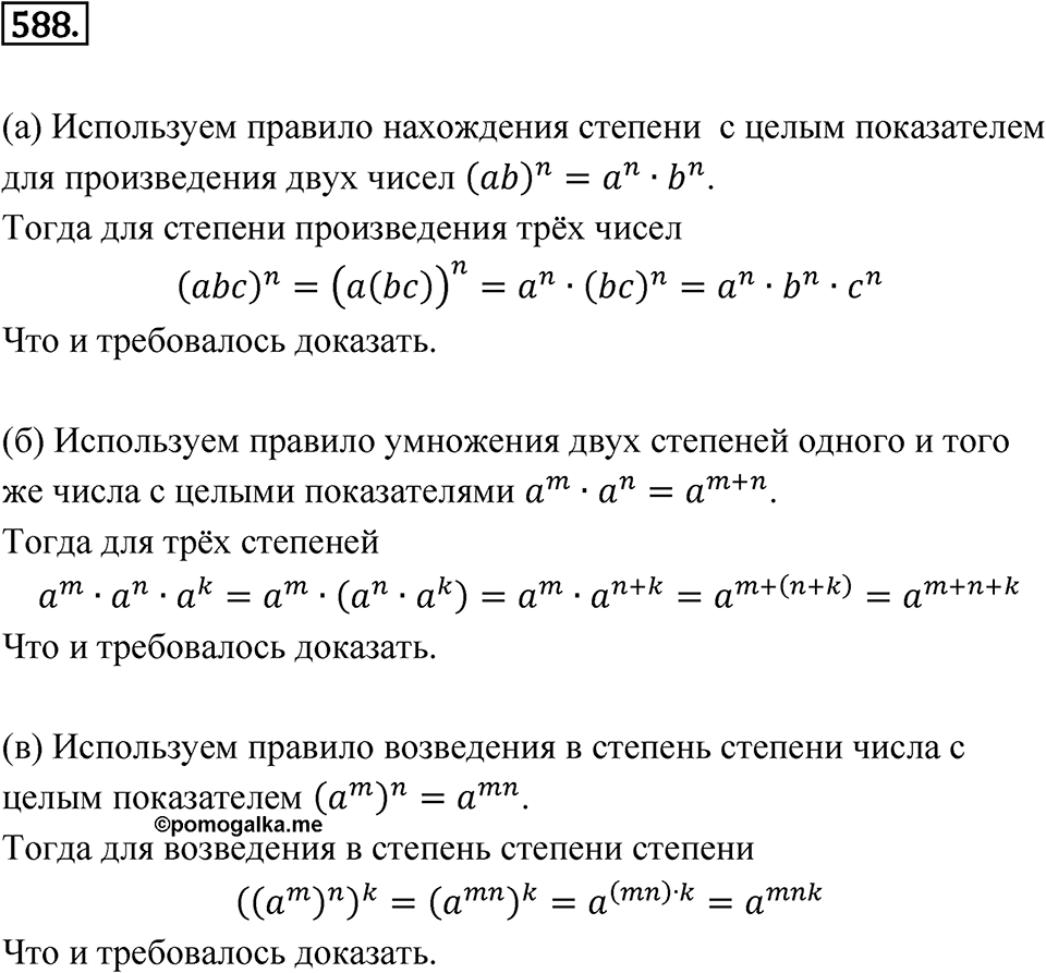 Номер 588 — решение 1