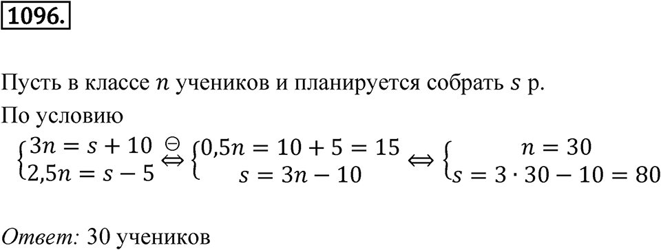 Номер 1096 — решение 1