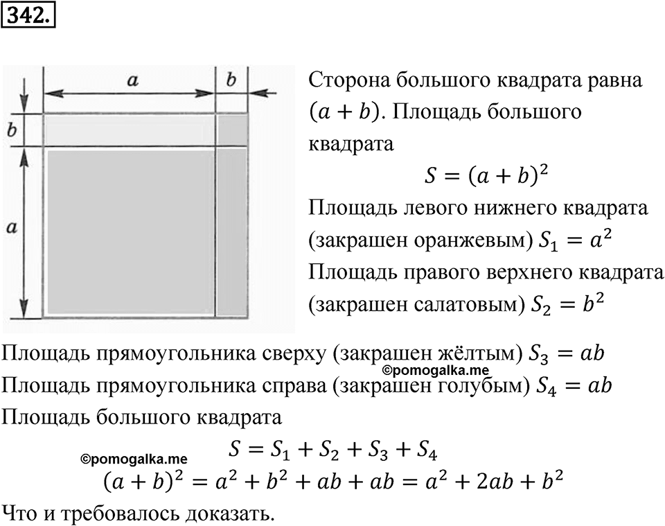 Номер 342 — решение 1