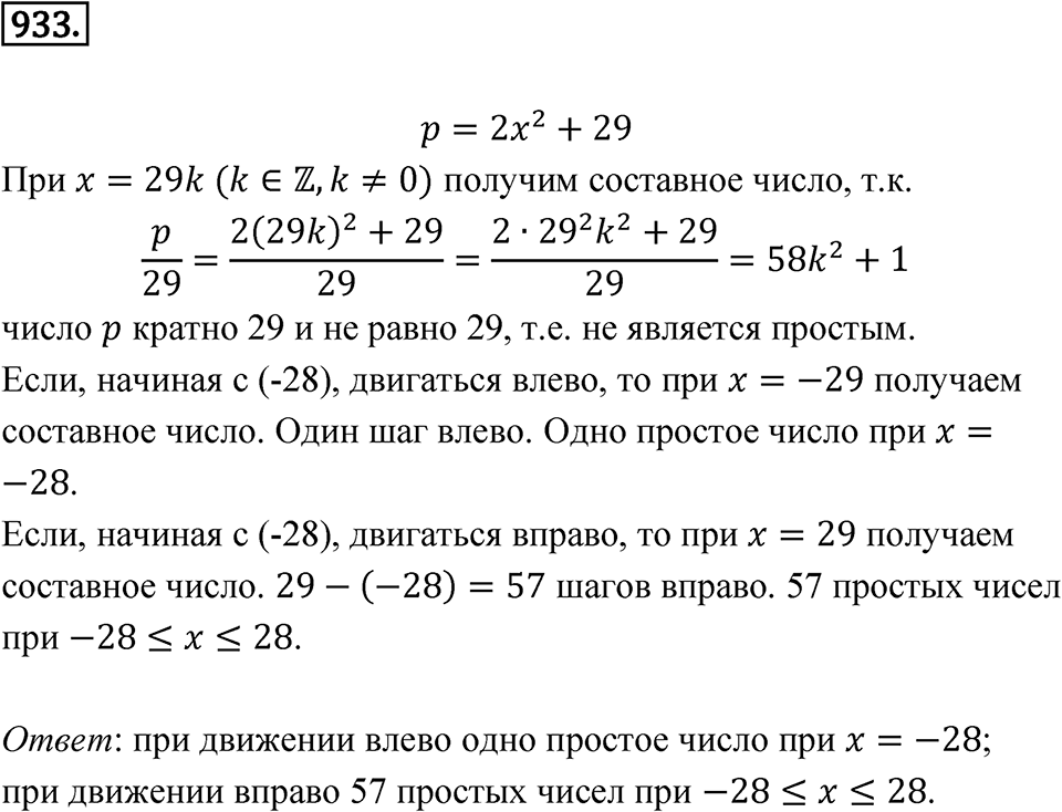 Номер 933 — решение 1