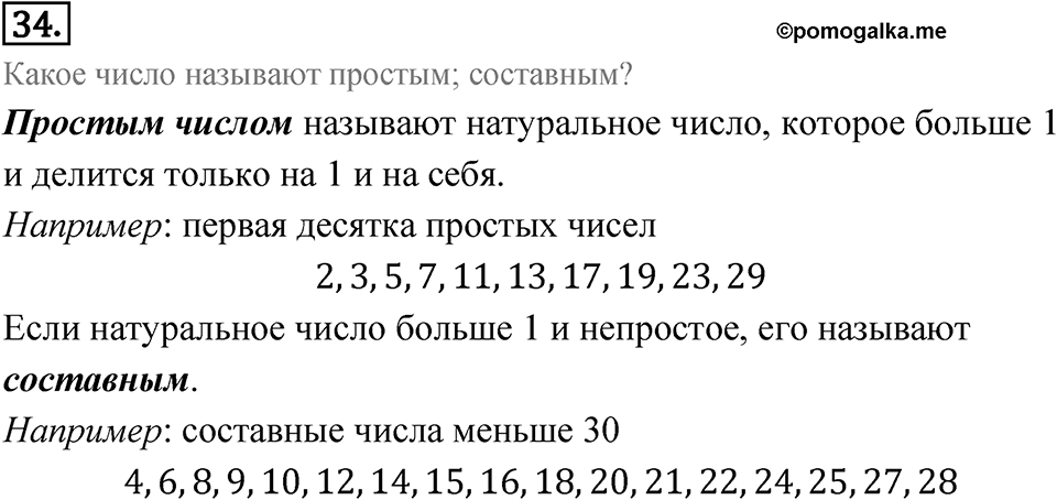 Номер 34 — решение 1