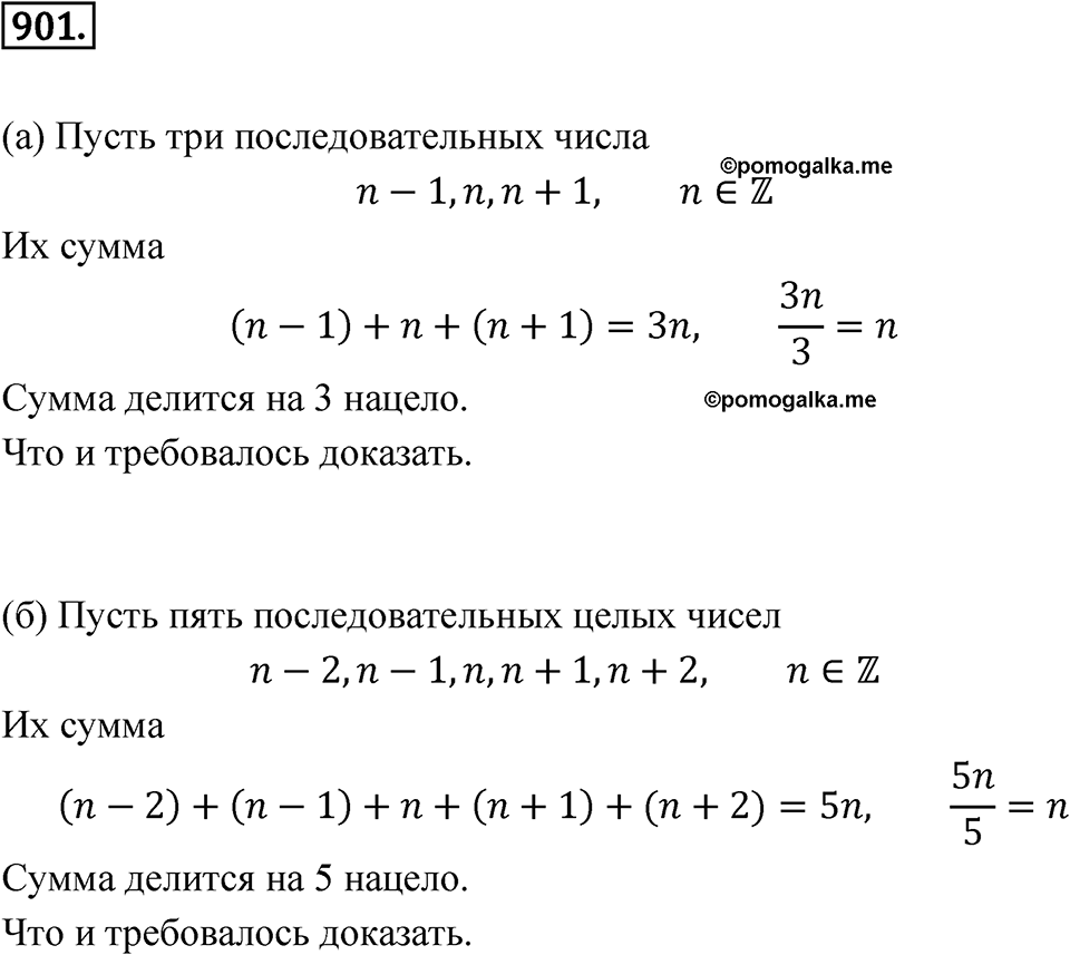 Номер 901 — решение 1