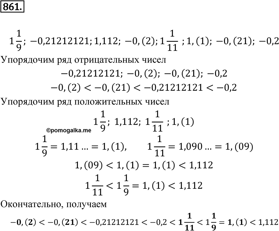 Номер 861 — решение 1