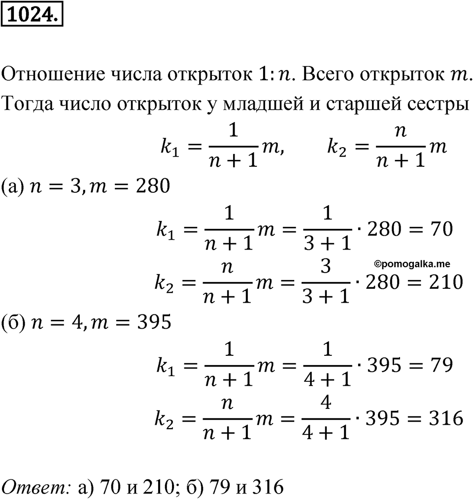 Номер 1024 — решение 1