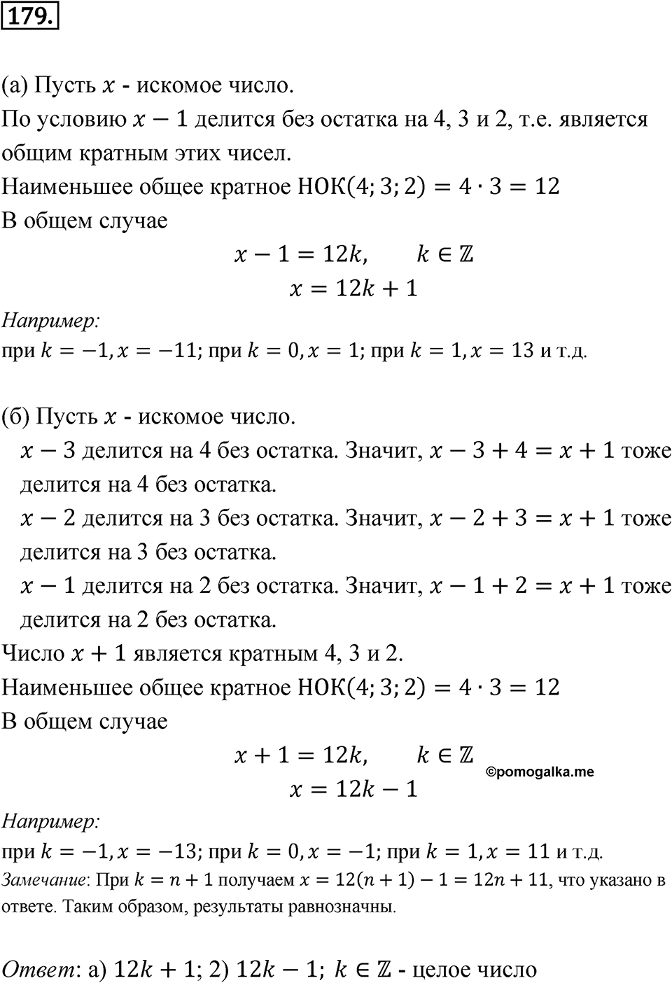 Номер 179 — решение 1