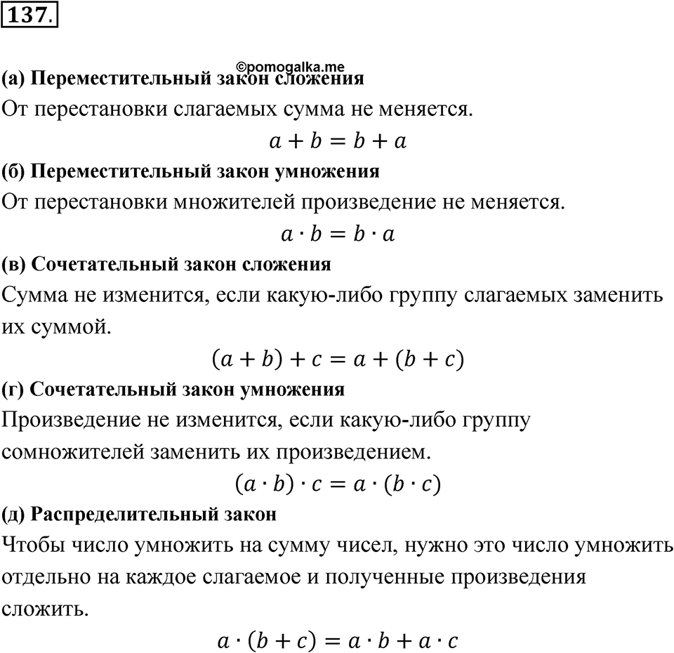 Номер 137 — решение 1