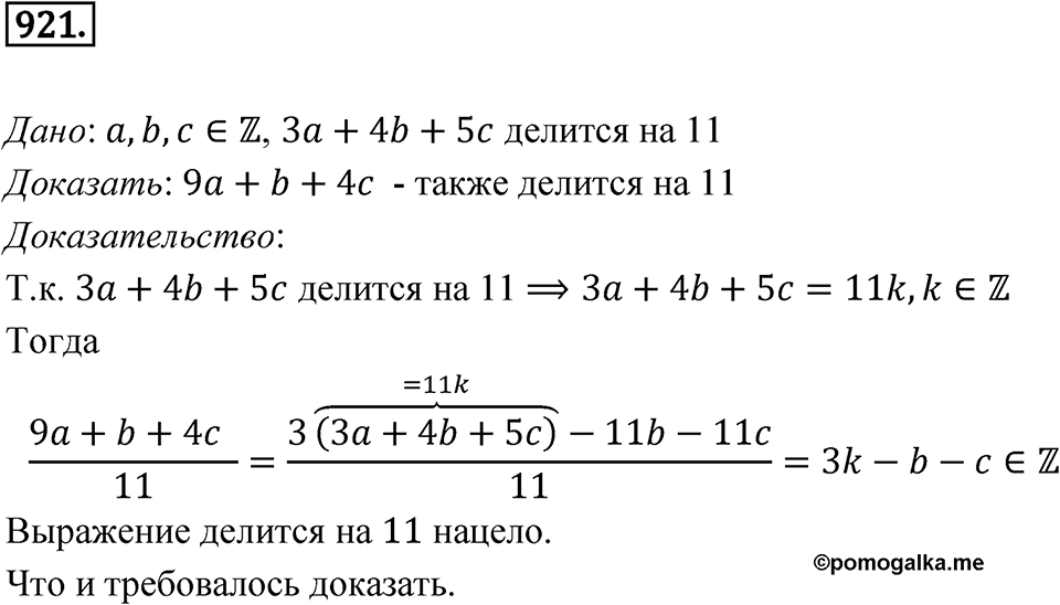 Номер 921 — решение 1