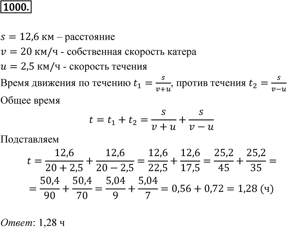 Номер 1000 — решение 1