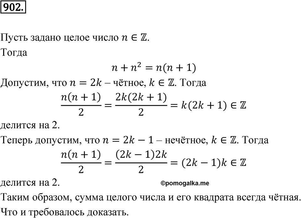 Номер 902 — решение 1