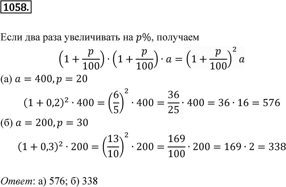 Номер 1058 — решение 1