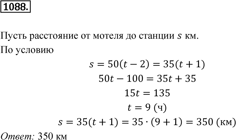 Номер 1088 — решение 1
