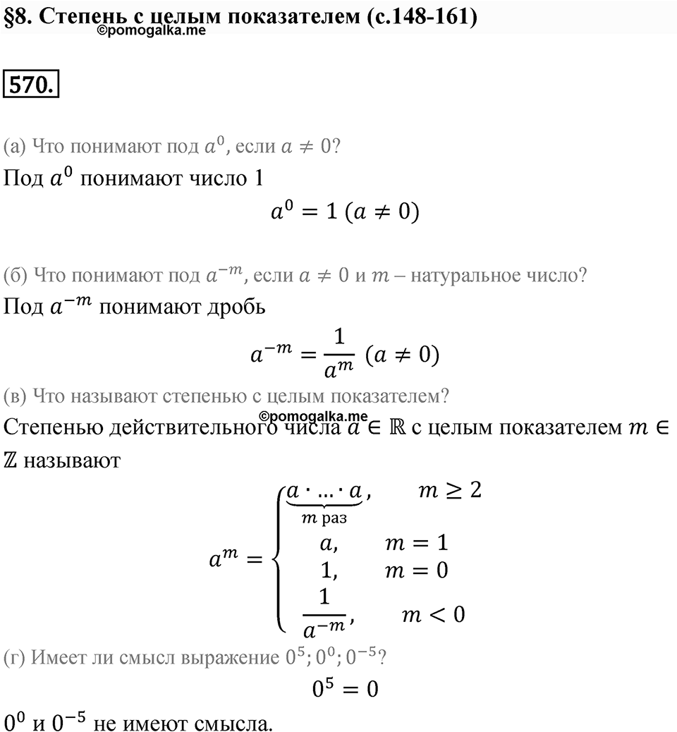 Номер 570 — решение 1