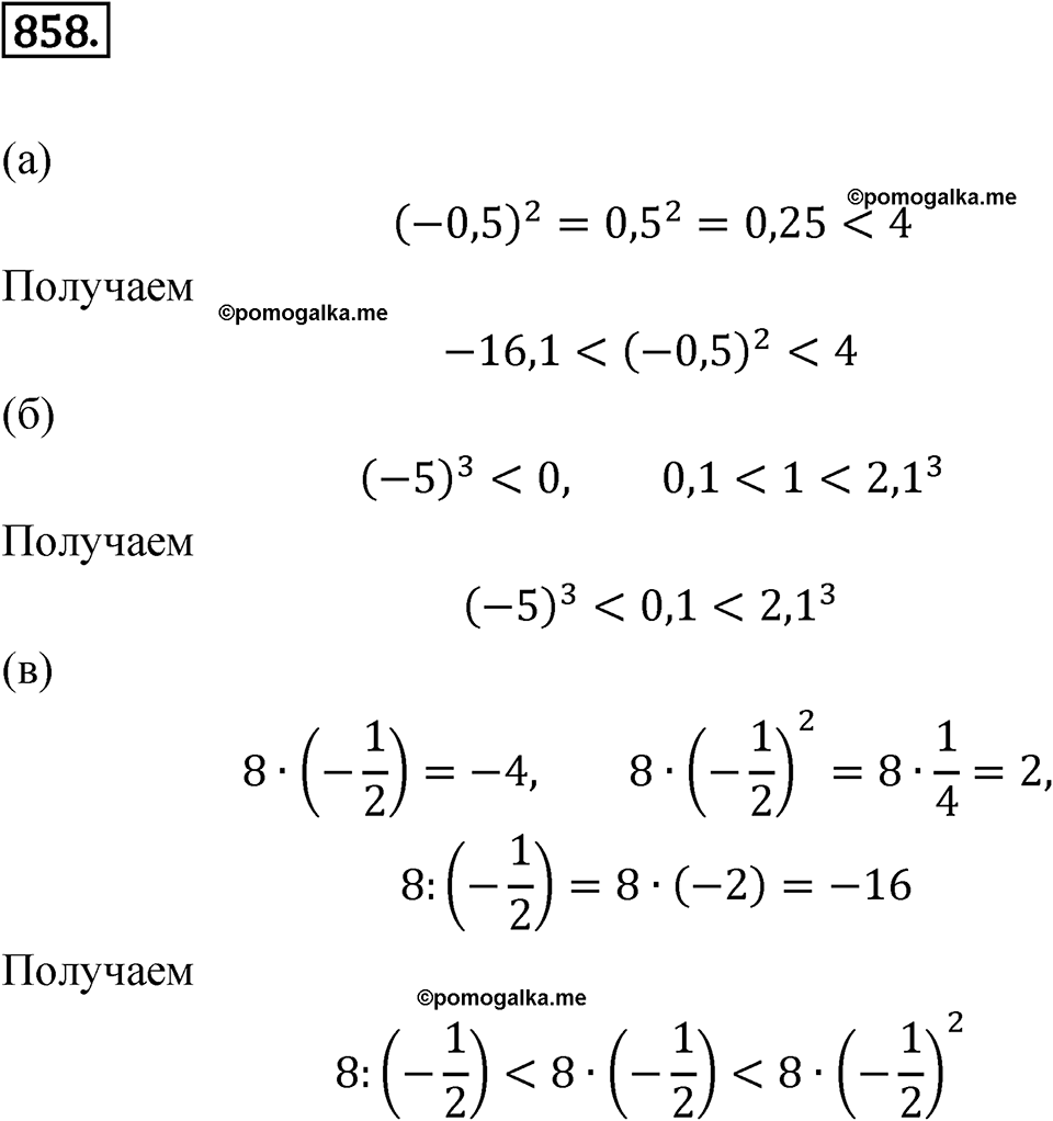 Номер 858 — решение 1