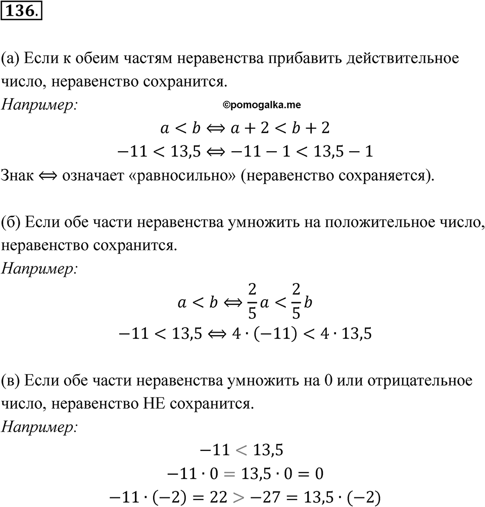 Номер 136 — решение 1