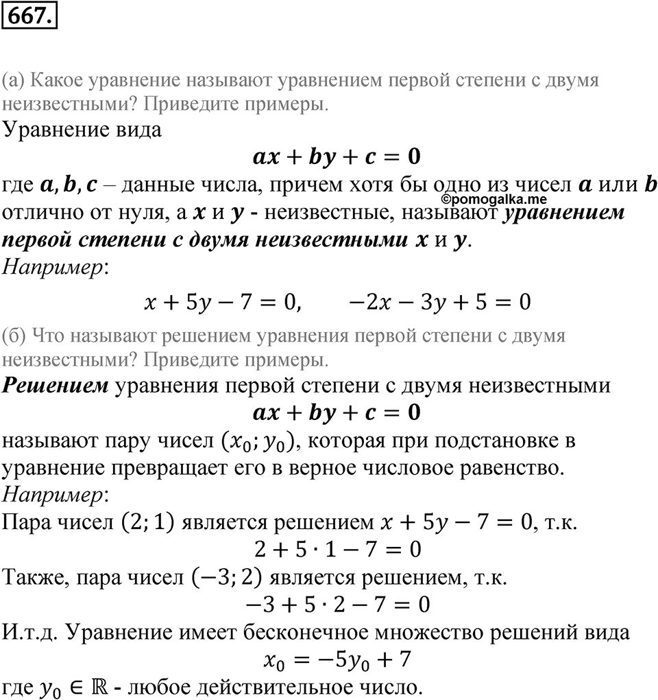 Номер 667 — решение 1