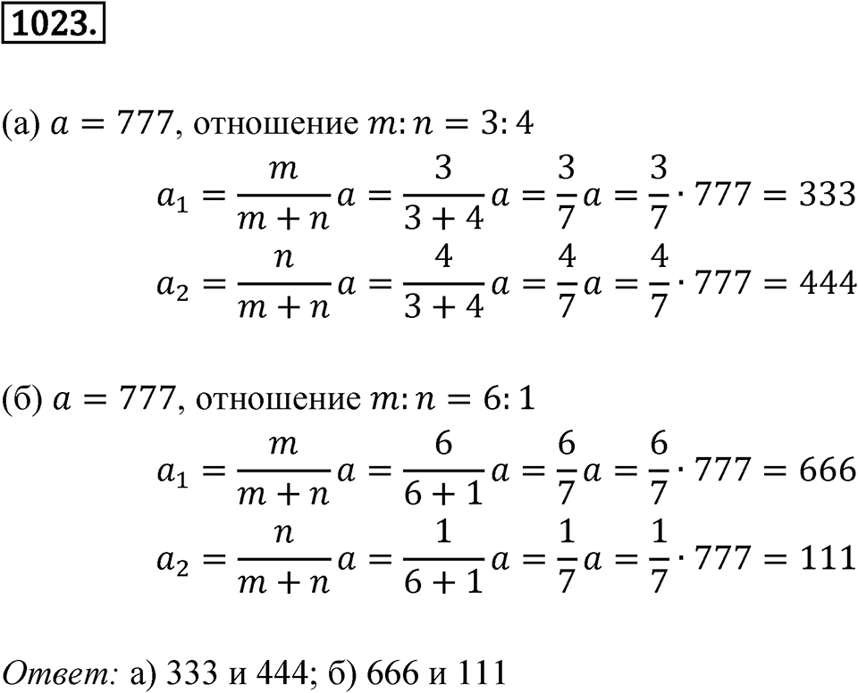 Номер 1023 — решение 1