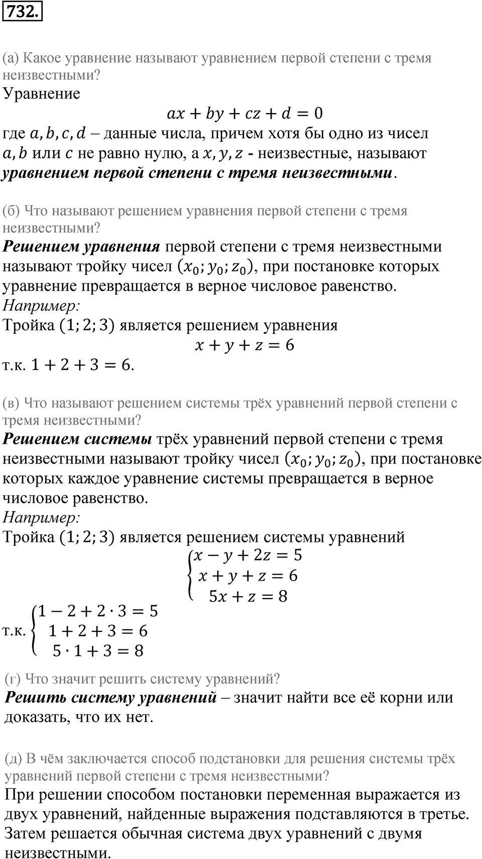 Номер 732 — решение 1