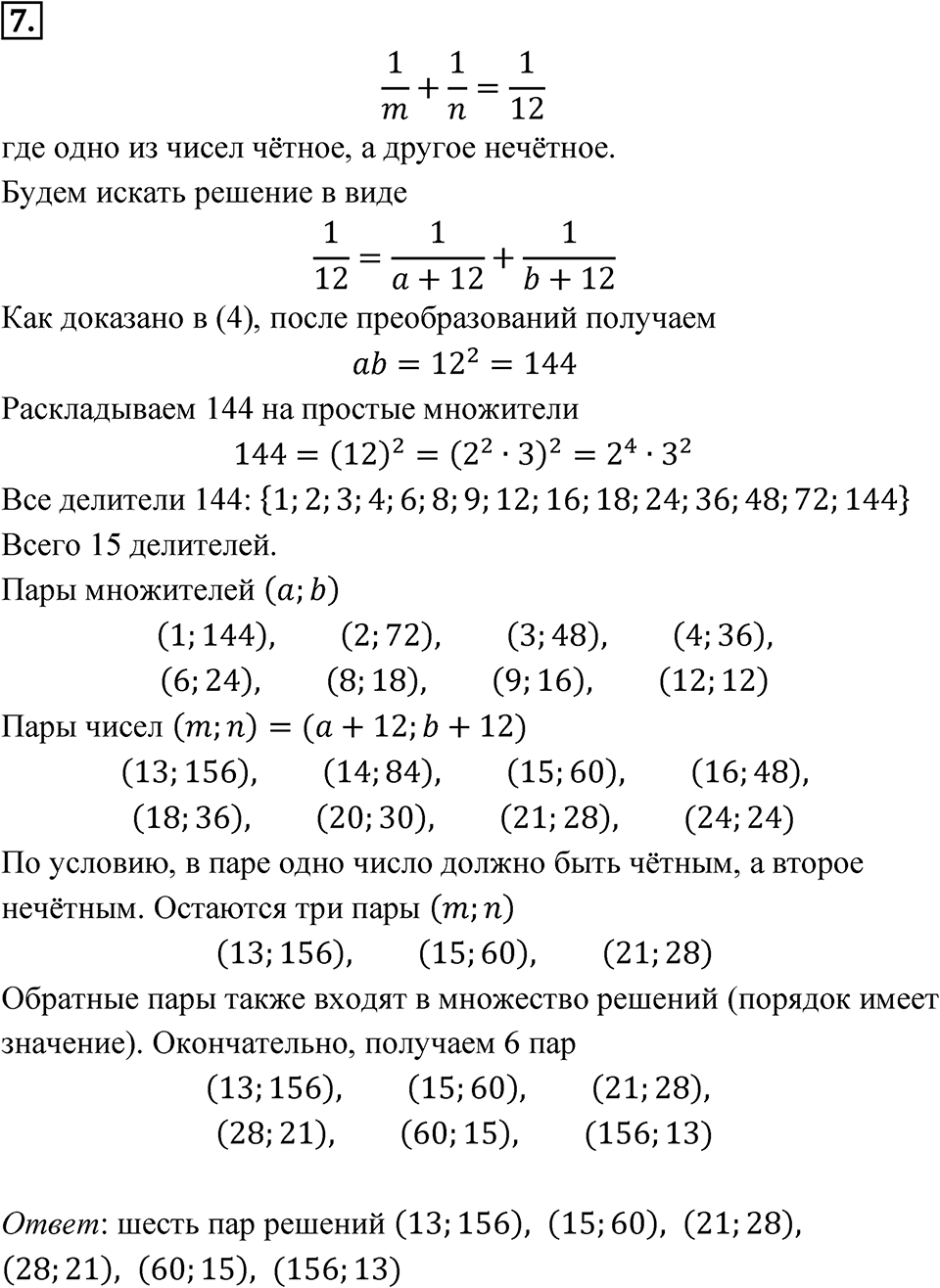 Задание на исследование, номер 7 — решение 1
