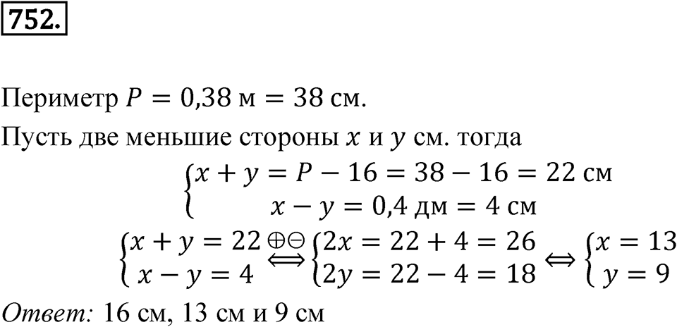 Номер 752 — решение 1