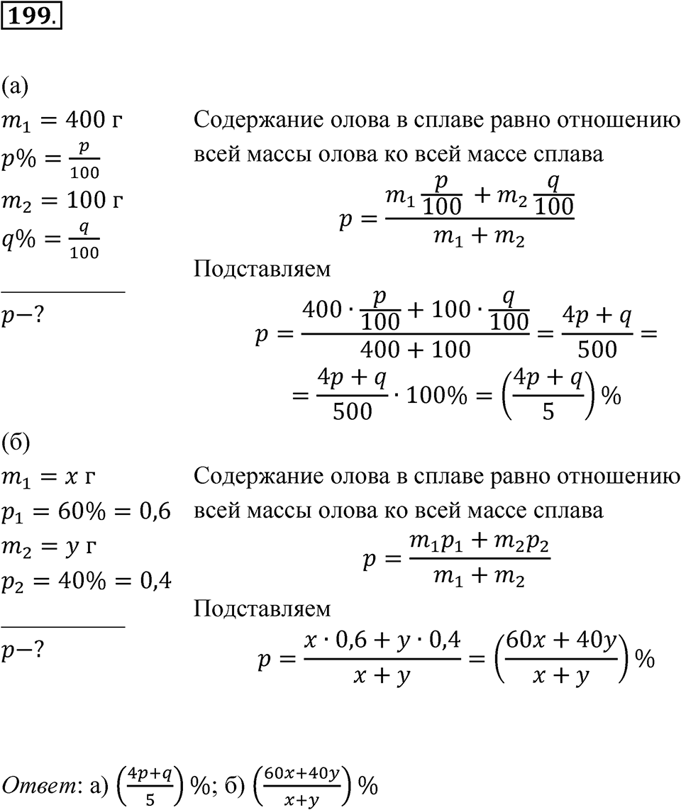 Номер 199 — решение 1