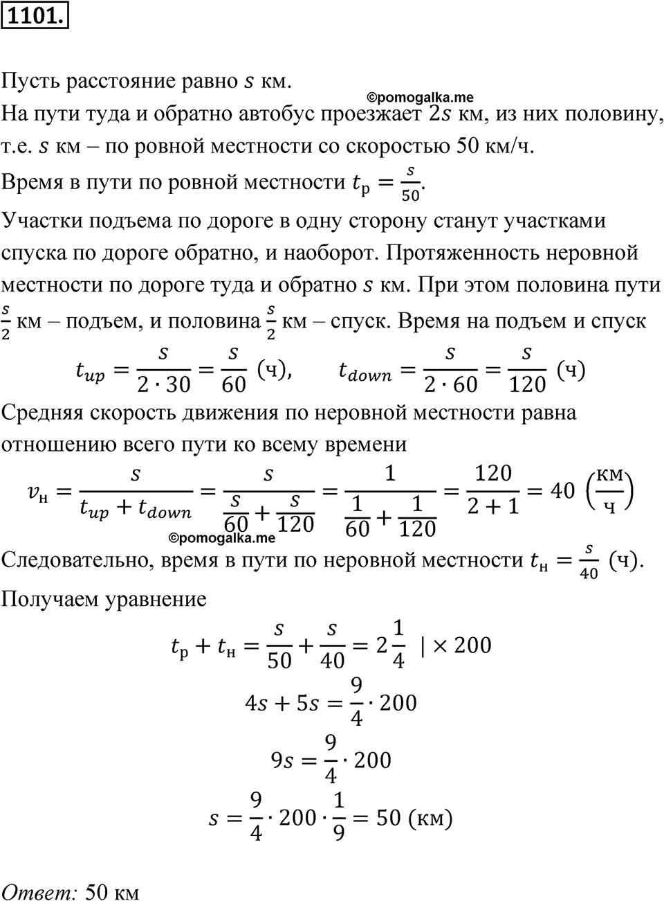 Номер 1101 — решение 1