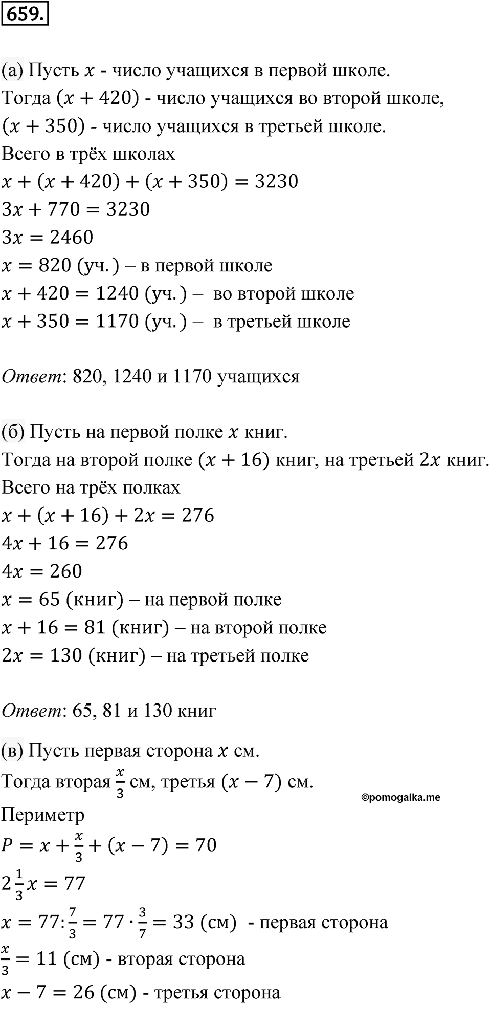 Номер 659 — решение 1