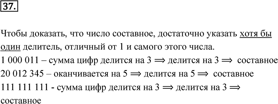 Номер 37 — решение 1