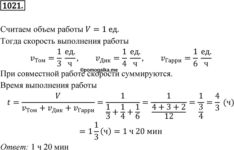 Номер 1021 — решение 1