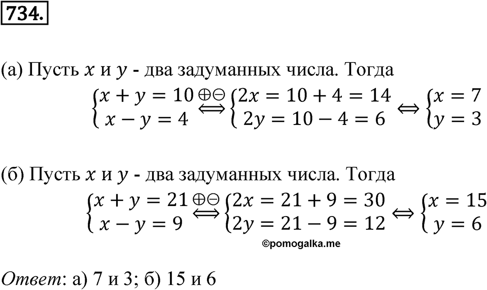 Номер 734 — решение 1