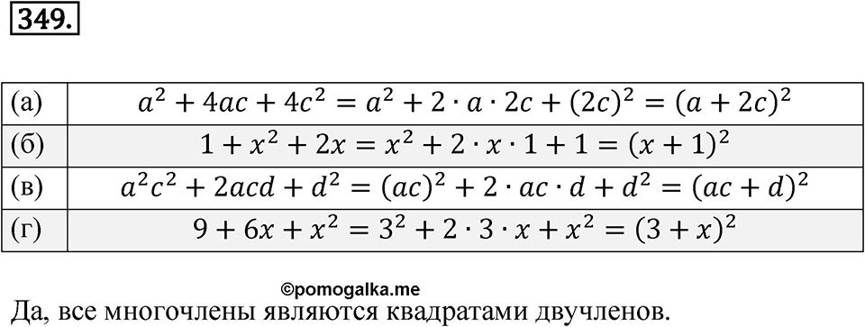 Номер 349 — решение 1