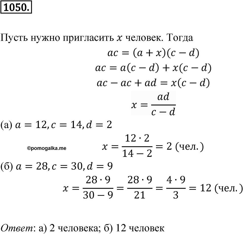 Номер 1050 — решение 1