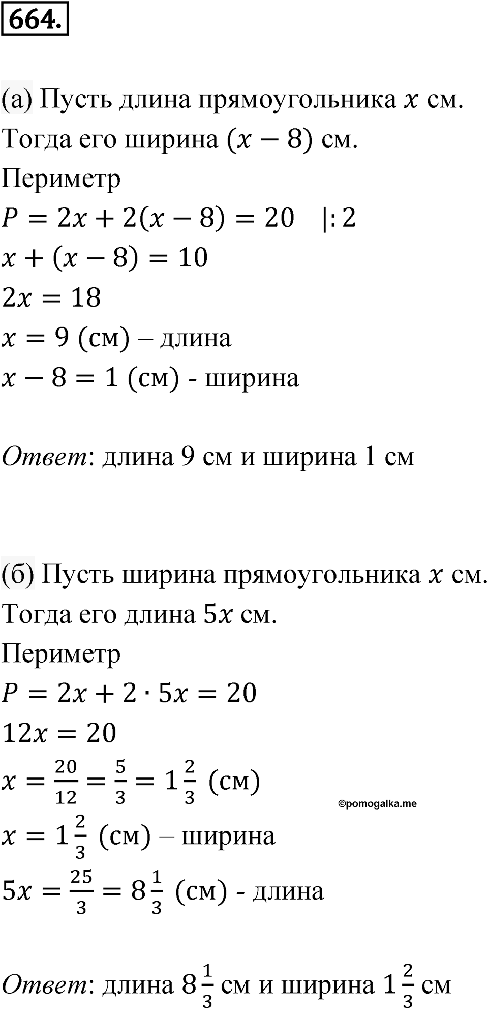 Номер 664 — решение 1