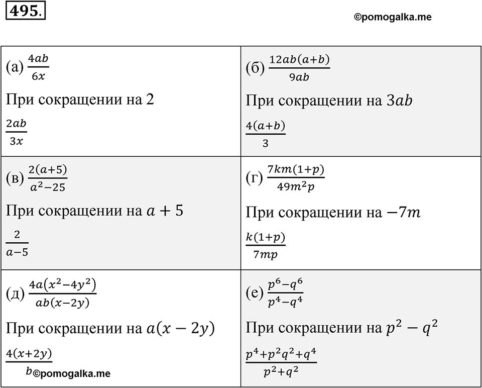 Номер 495 — решение 1