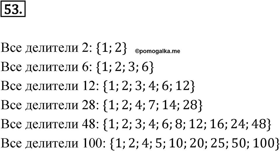 Номер 53 — решение 1