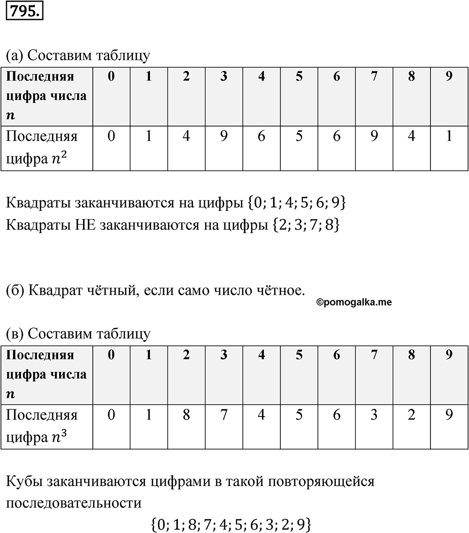 Номер 795 — решение 1