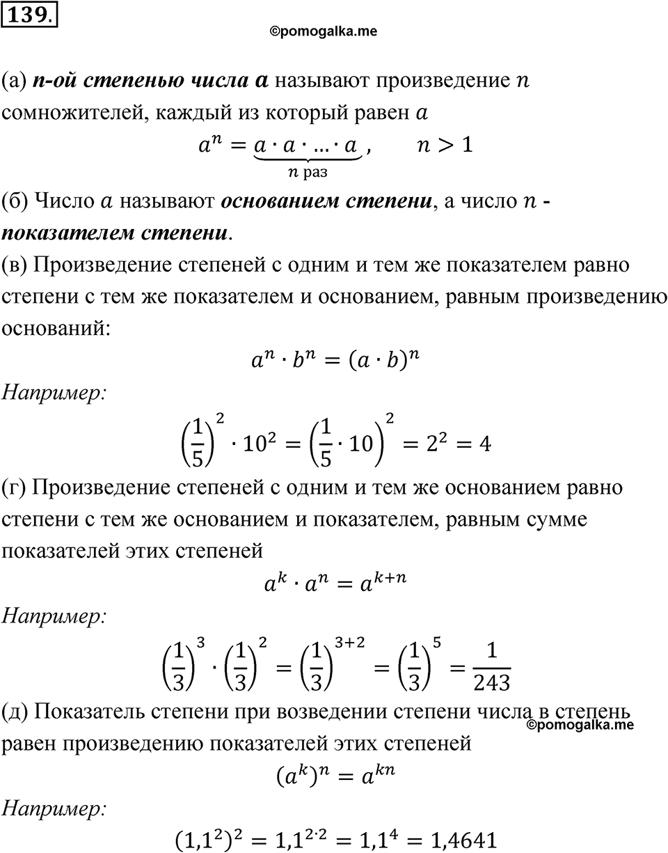 Номер 139 — решение 1