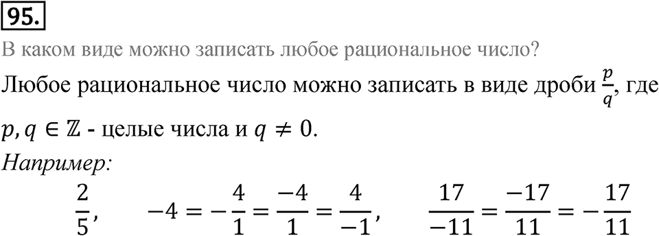 Номер 95 — решение 1
