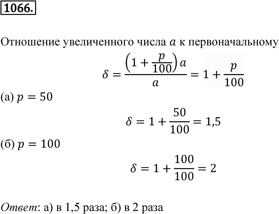 Номер 1066 — решение 1
