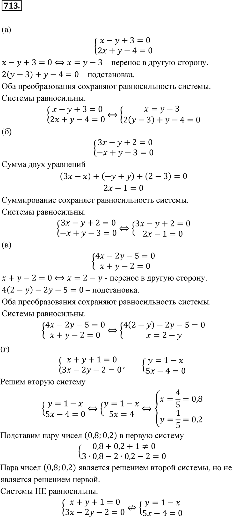 Номер 713 — решение 1