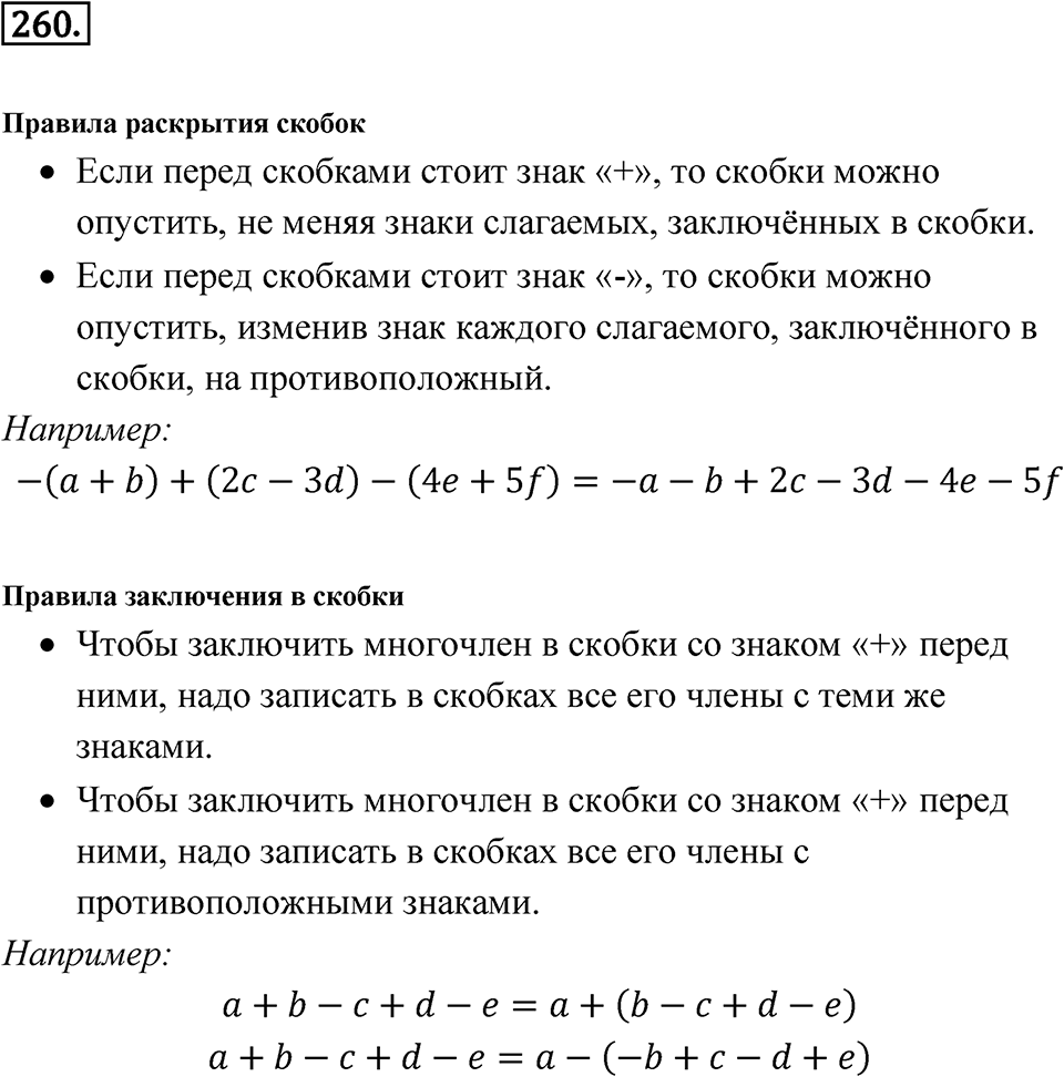 Номер 260 — решение 1