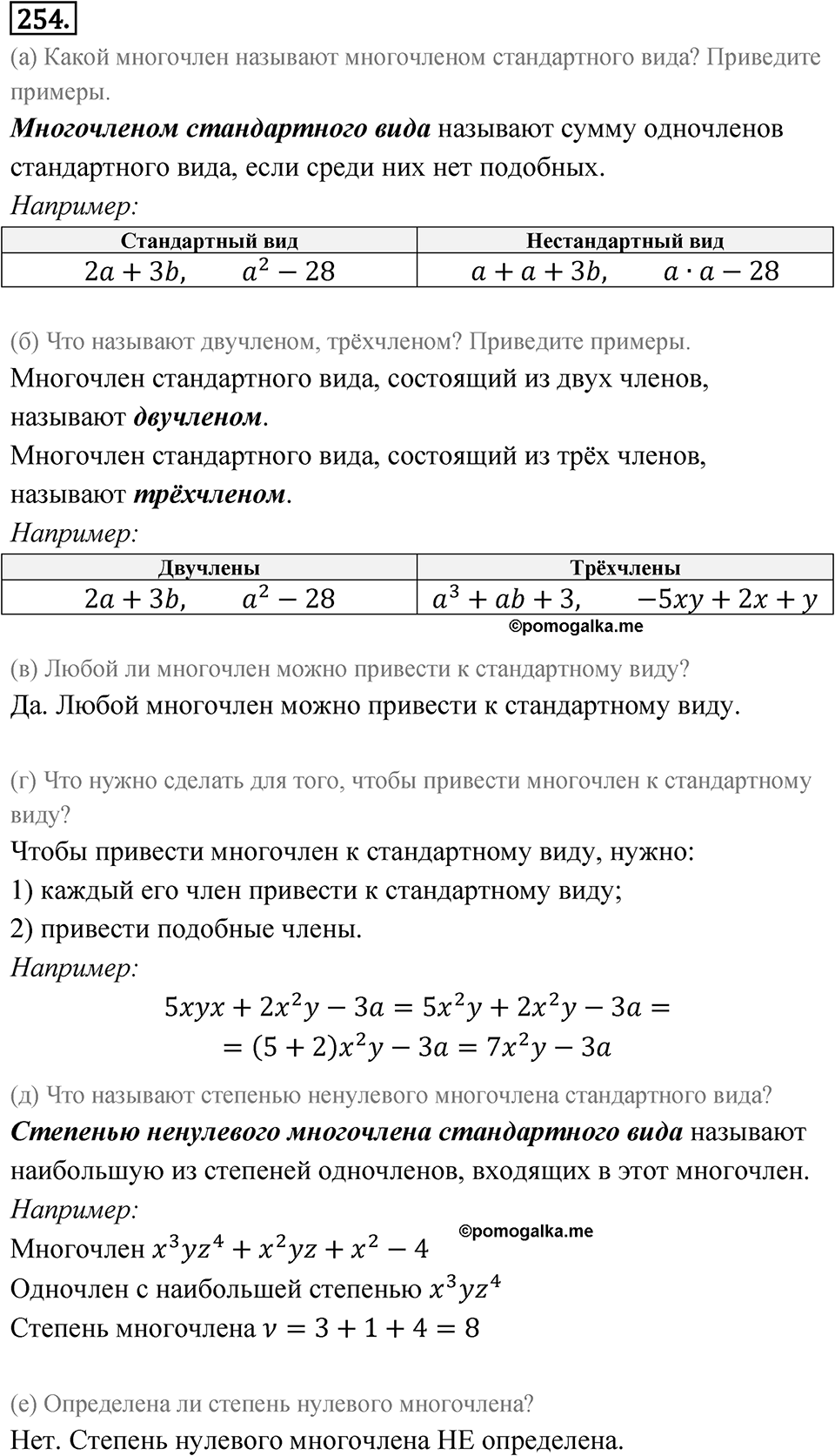 Номер 254 — решение 1