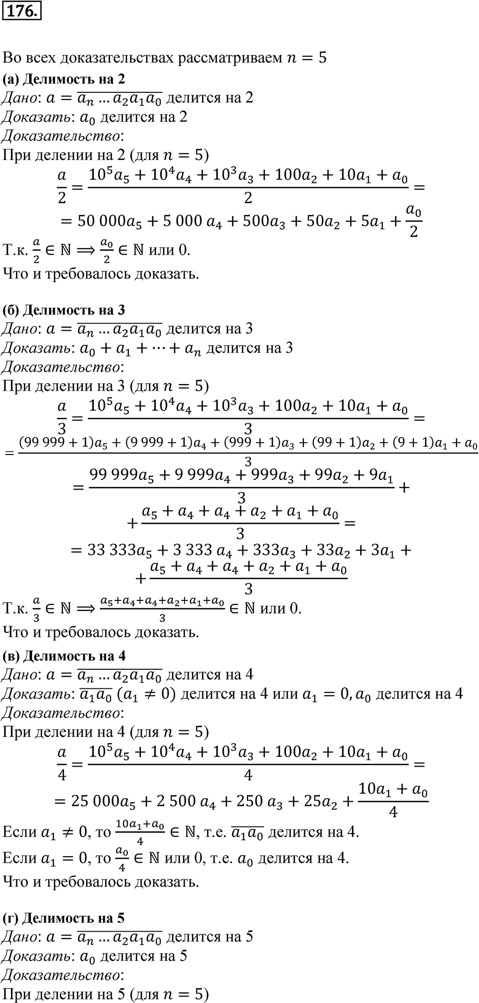 Номер 176 — решение 1