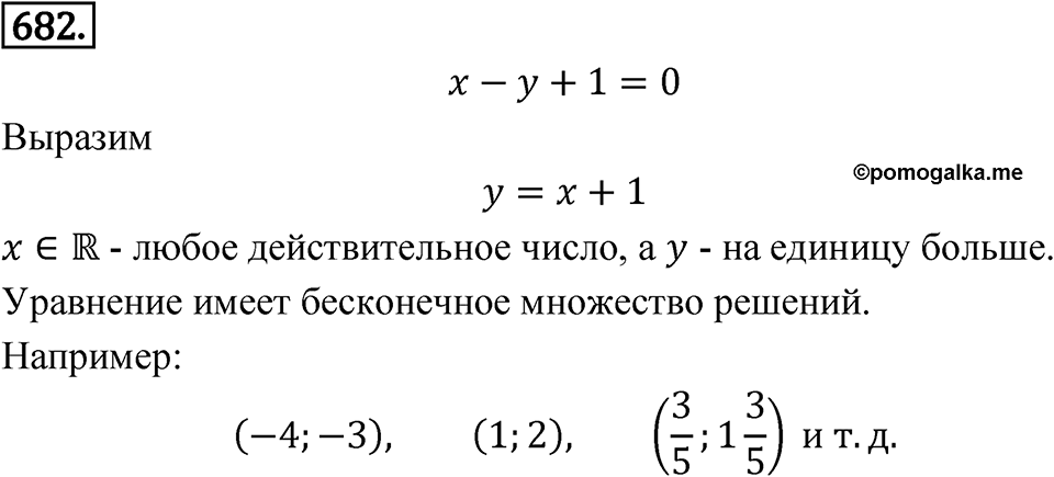 Номер 682 — решение 1