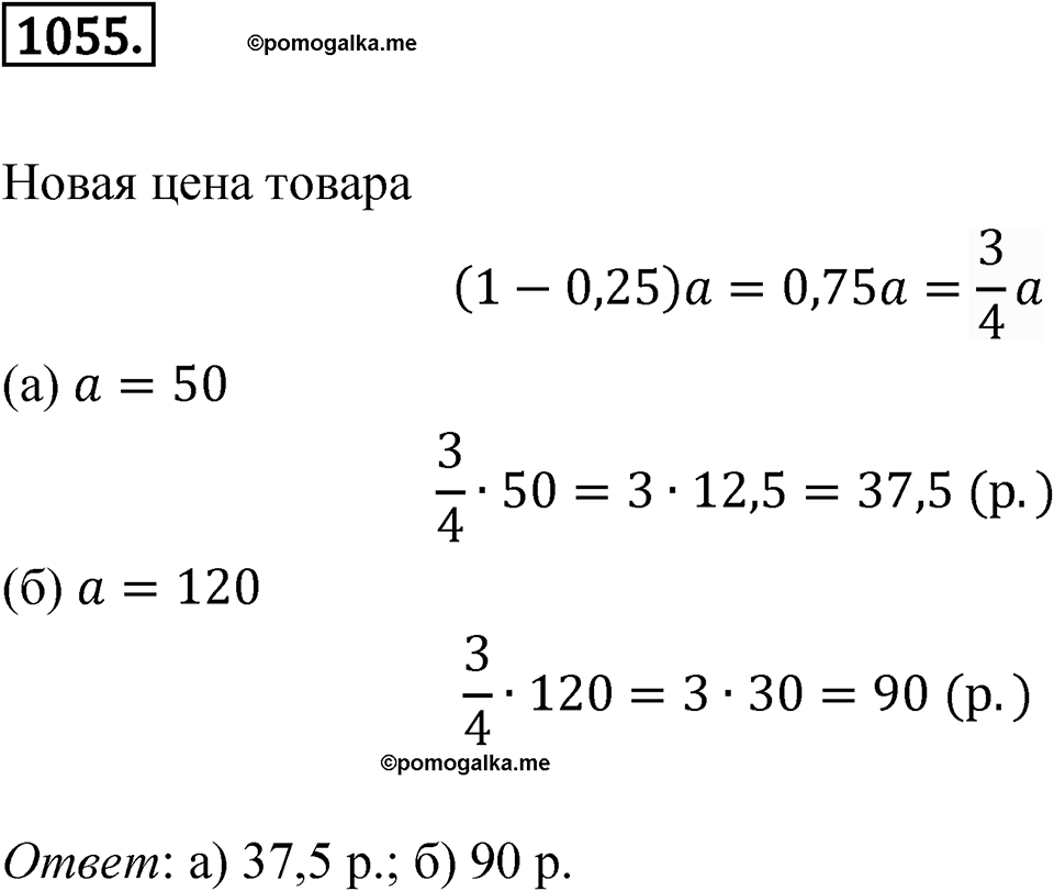 Номер 1055 — решение 1