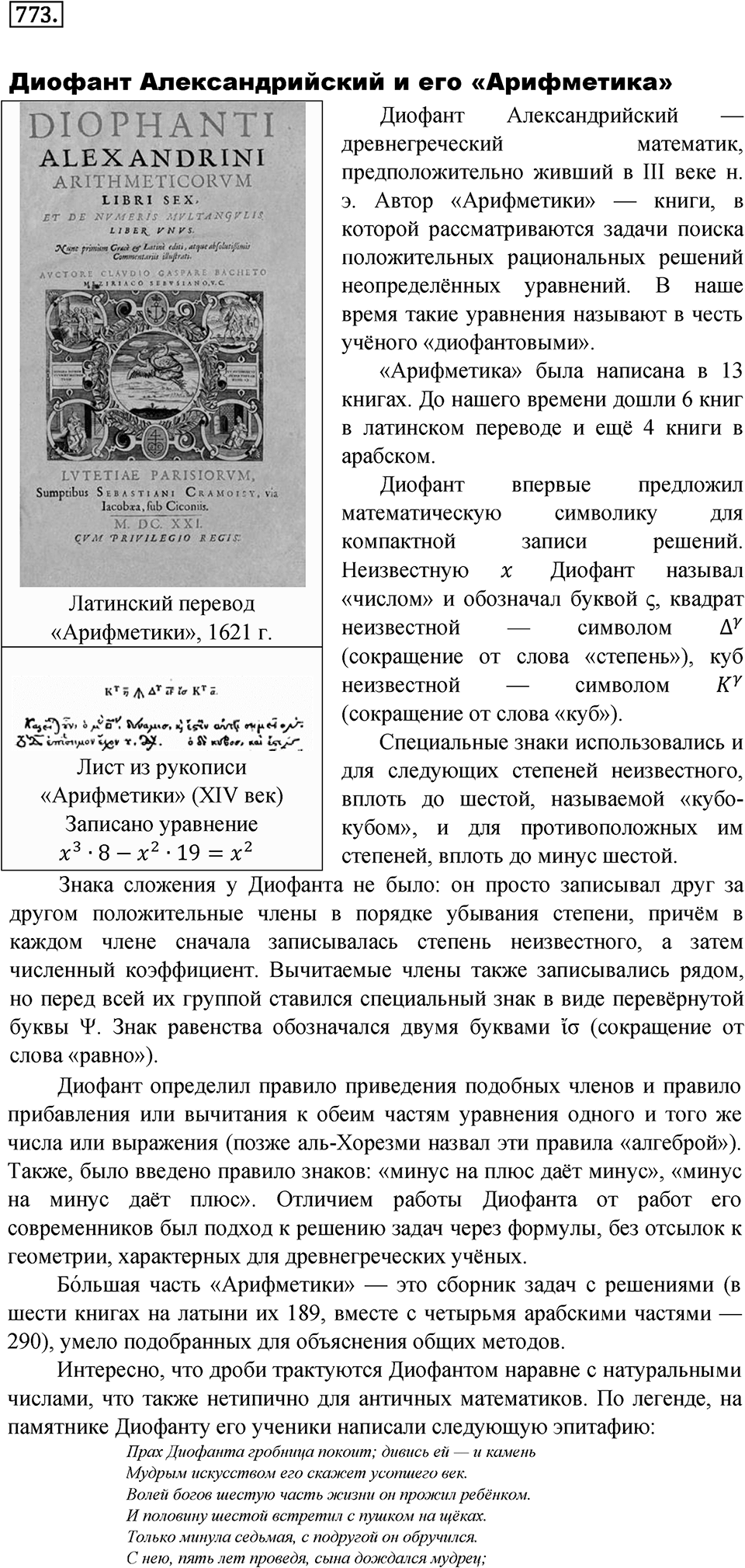 Номер 773 — решение 1