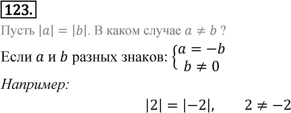 Номер 123 — решение 1