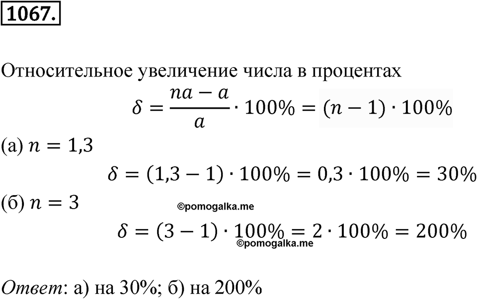 Номер 1067 — решение 1