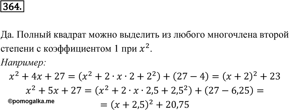 Номер 364 — решение 1