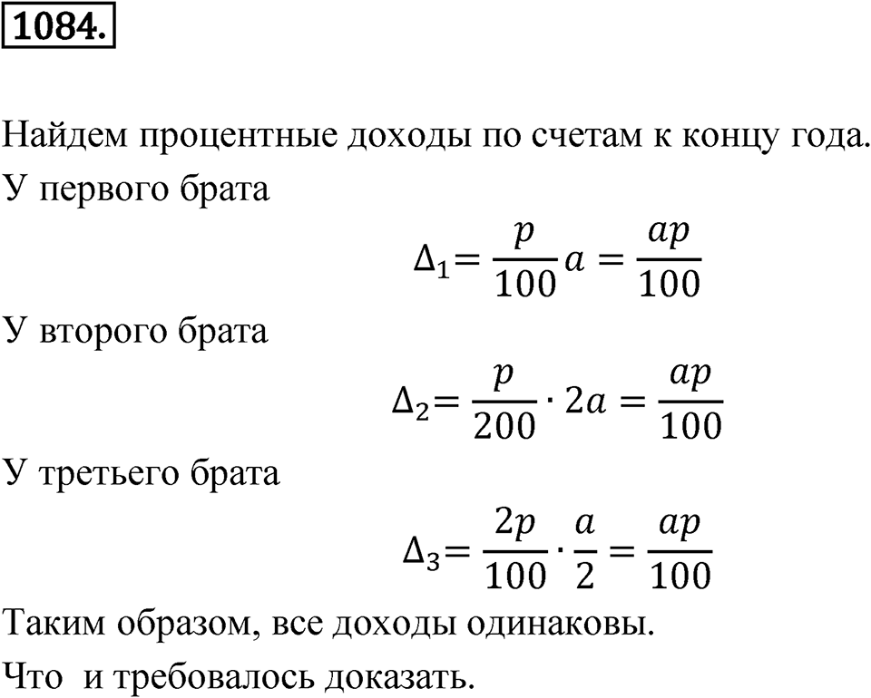 Номер 1084 — решение 1